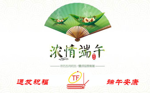 通發祝福，端午安康